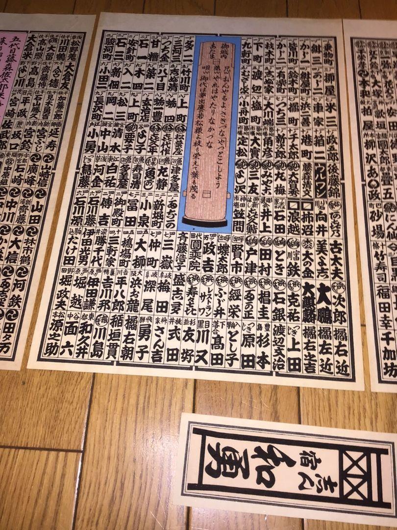 Kiyari collection, Senjafuda, not for sale, search Edo firefighting