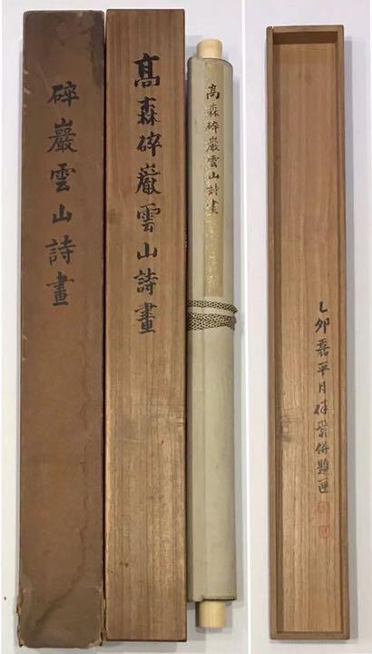 Takamori Kakuwa, Kumoyama Poetry, Co-box Nikuhitsu, Kinumoto, Kakejiku, Japan