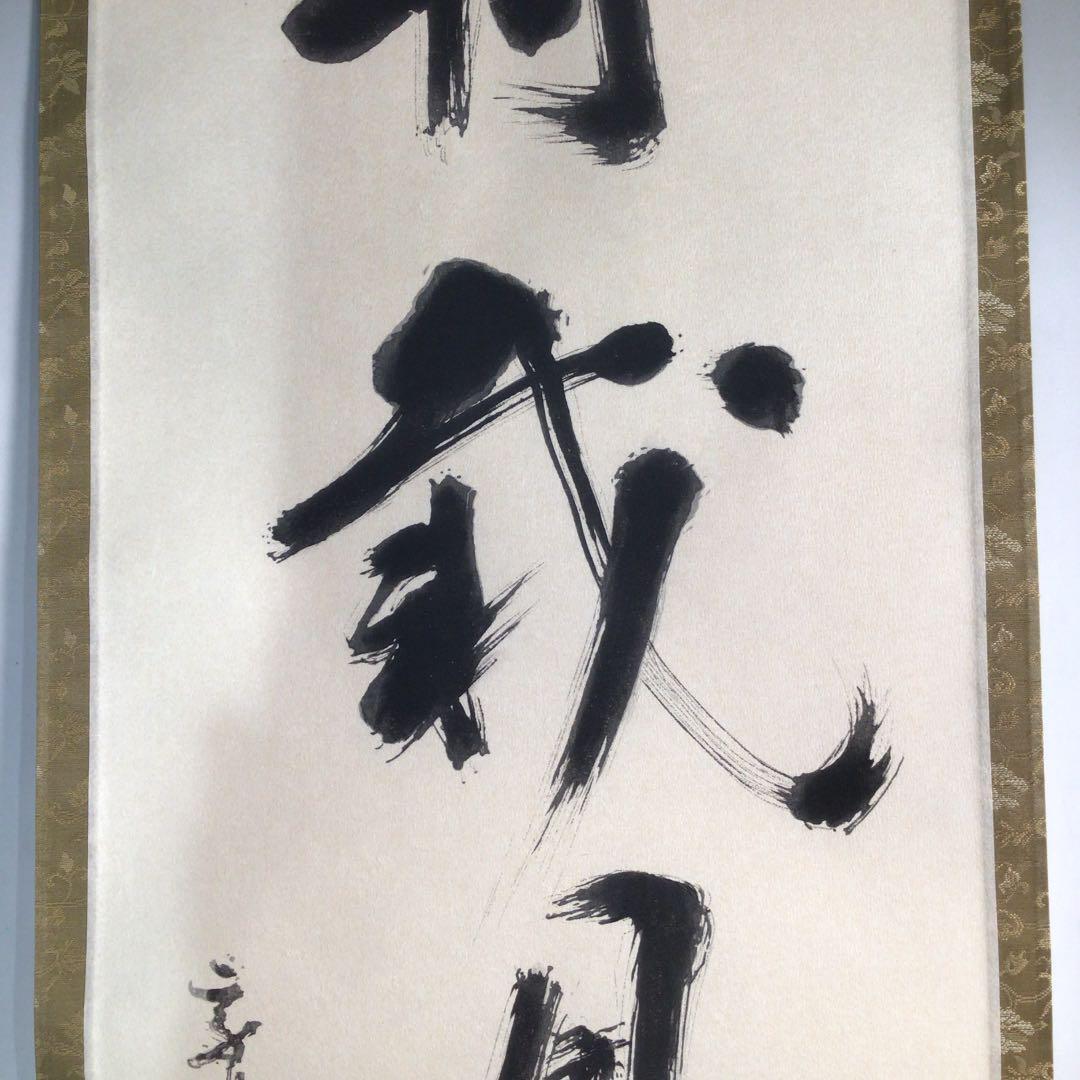 Kakejiku, Shokokuji supervised by Arima RaiteiSen no Rikyu, Koshu Ryogetsu JAPAN
