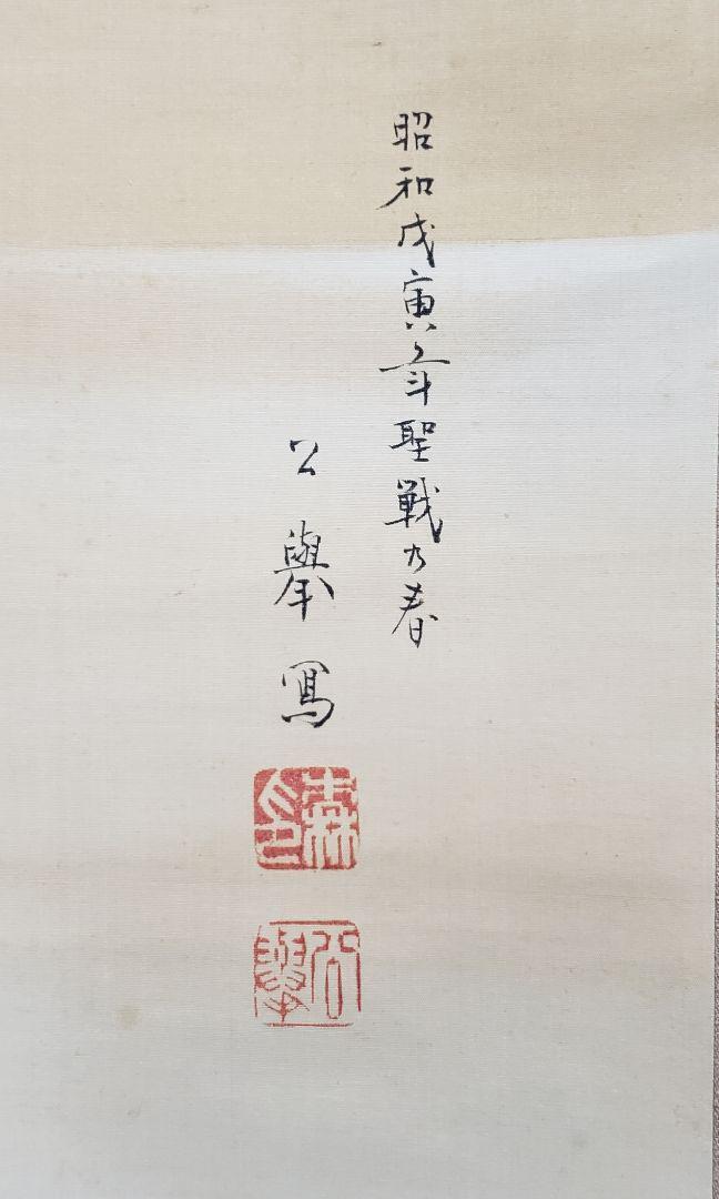 Hanging scroll [Asahi] Kokyo Mori 962 Asahi common box JAPAN
