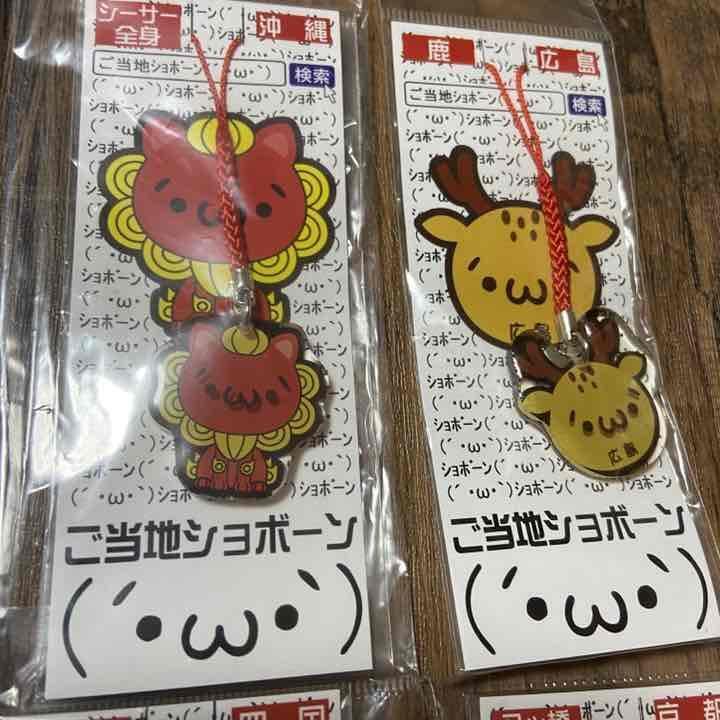 Gotochi Shobon strap set of 4 types Kyoto Hiroshima Okinawa Shikoku