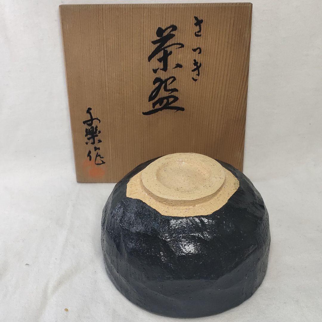 Tea utensils Satsuki Tea bowl Chiraku Saku Co-box Raku ware?
