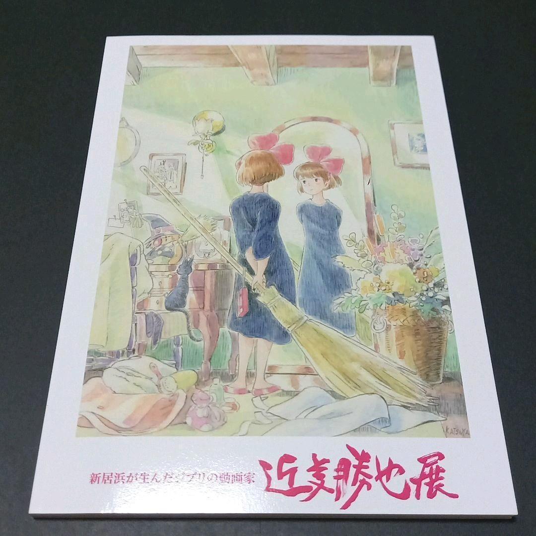 Studio Ghibli Katsuya Kondo exhibition illustration Coquelicozaka clear file