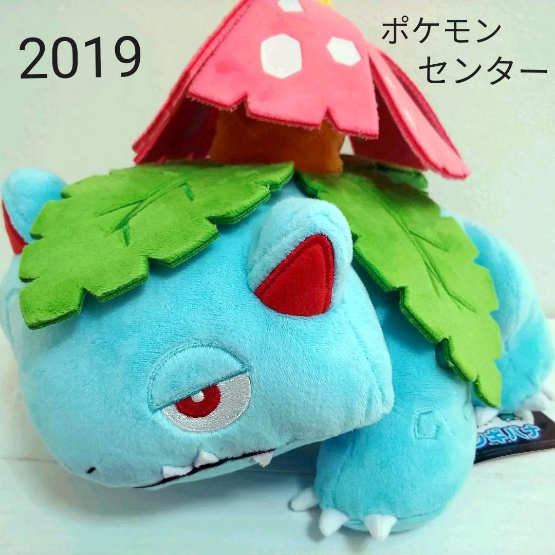 Pokemon Center Venusaur plush toy Venusaur 2019 with tag