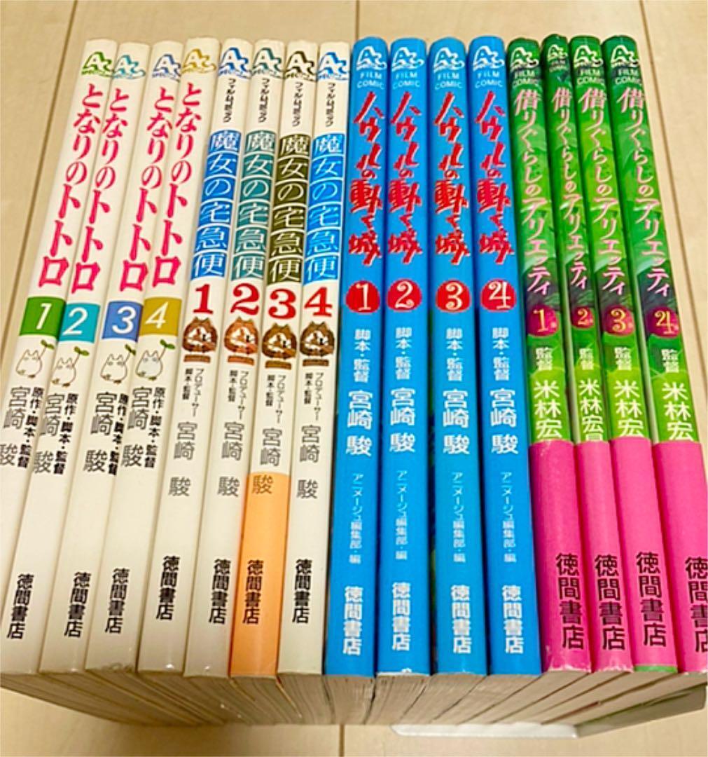 Ghibli film comic