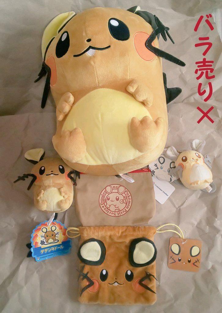 [POKEMON] Pokemon Center Dedenne Goods Bulk Sale
