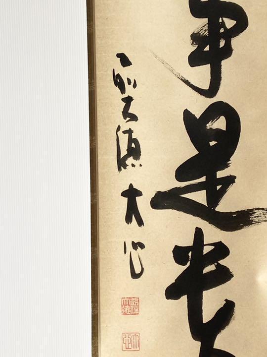 Chakake Daitokuji Temple Chorakuji Komuro Daishin