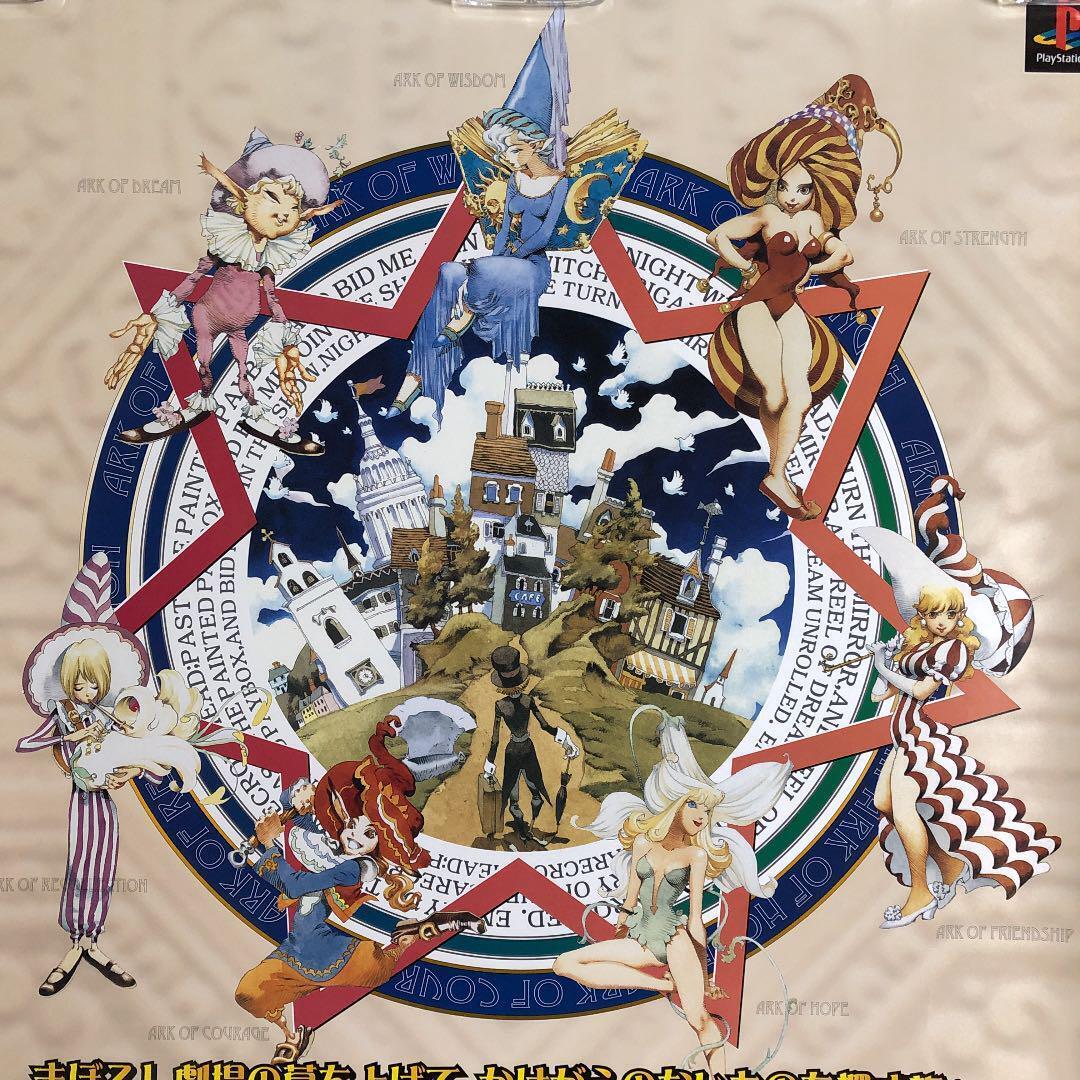 "Mystic Ark Maboroshi Theater" B1 poster for stores Enix Akihiro Yamada