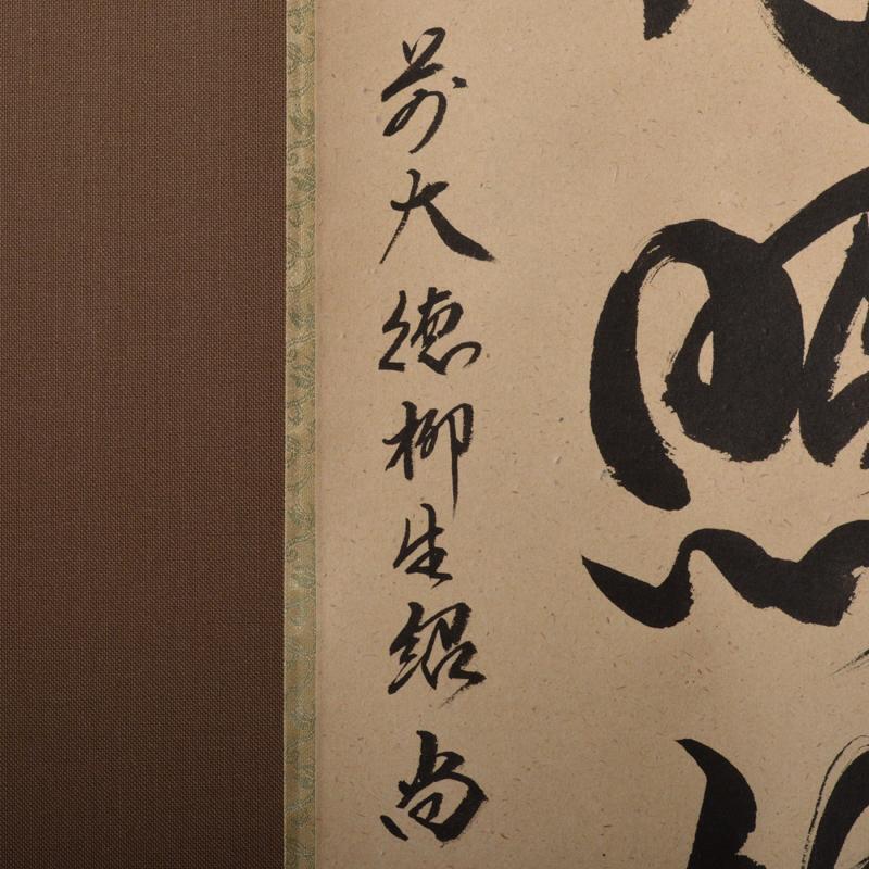 Kakekake Yagyu Hodokuji Hashimoto Shosho's one-line book  JAPAN