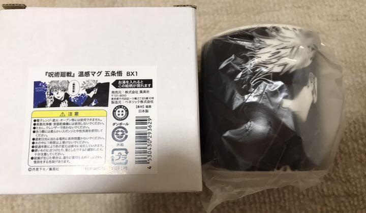 Jujutsu Kaisen Warm Mug Mug Satoru Gojo Megumi Fushiguro Large