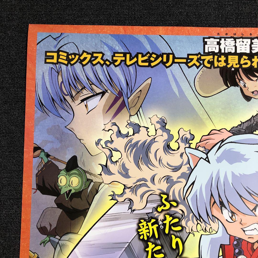 Movie "Inuyasha Timeless Thoughts" Theater Poster Inuyasha