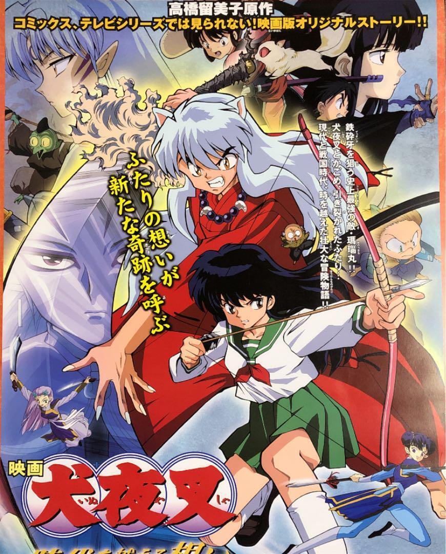Movie "Inuyasha Timeless Thoughts" Theater Poster Inuyasha