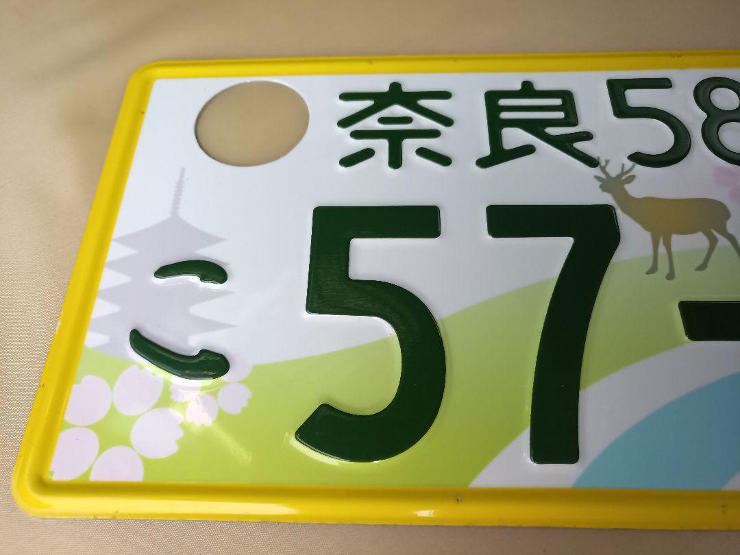 Nara light car local pattern number plate used collection