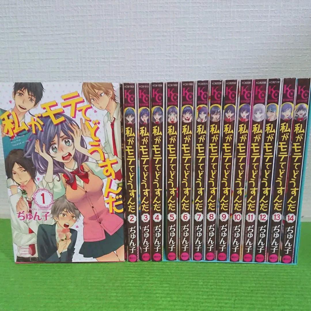 [Whole volume set] Junko "I'm popular" Volumes 1 to 14 Complete volume set