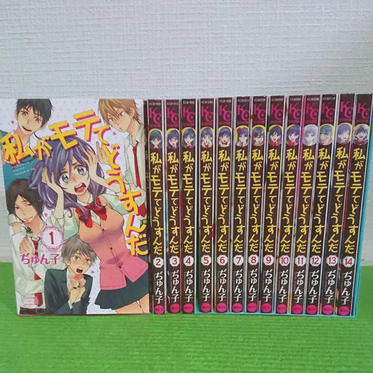 [Whole volume set] Junko "I'm popular" Volumes 1 to 14 Complete volume set