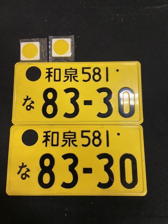 Light car license plate IZUMI yellow black 83-30