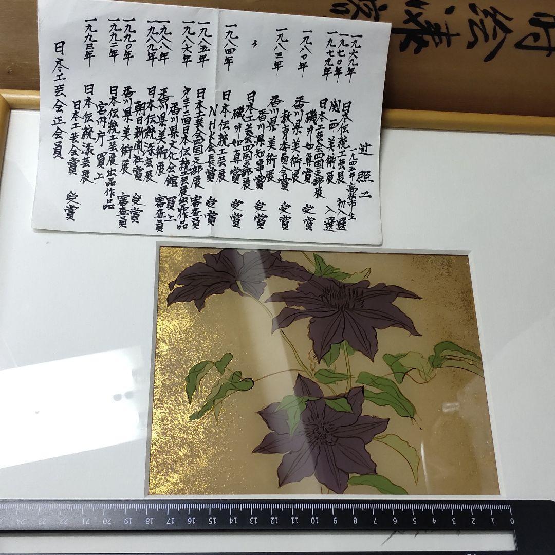 Maki-e lacquer frame Maki-e artist Teruji Tsuji's work Kagawa lacquer