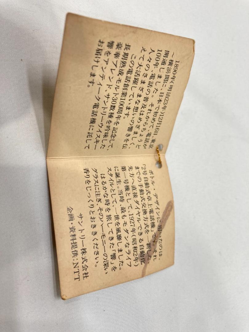 As is For Parts Rare Suntory Hibiki phone 100th anniversary commemorative