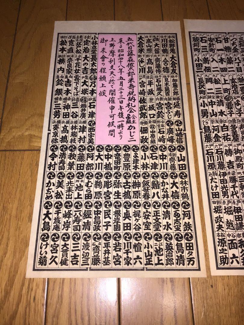 Kiyari collection, Senjafuda, not for sale, search Edo firefighting