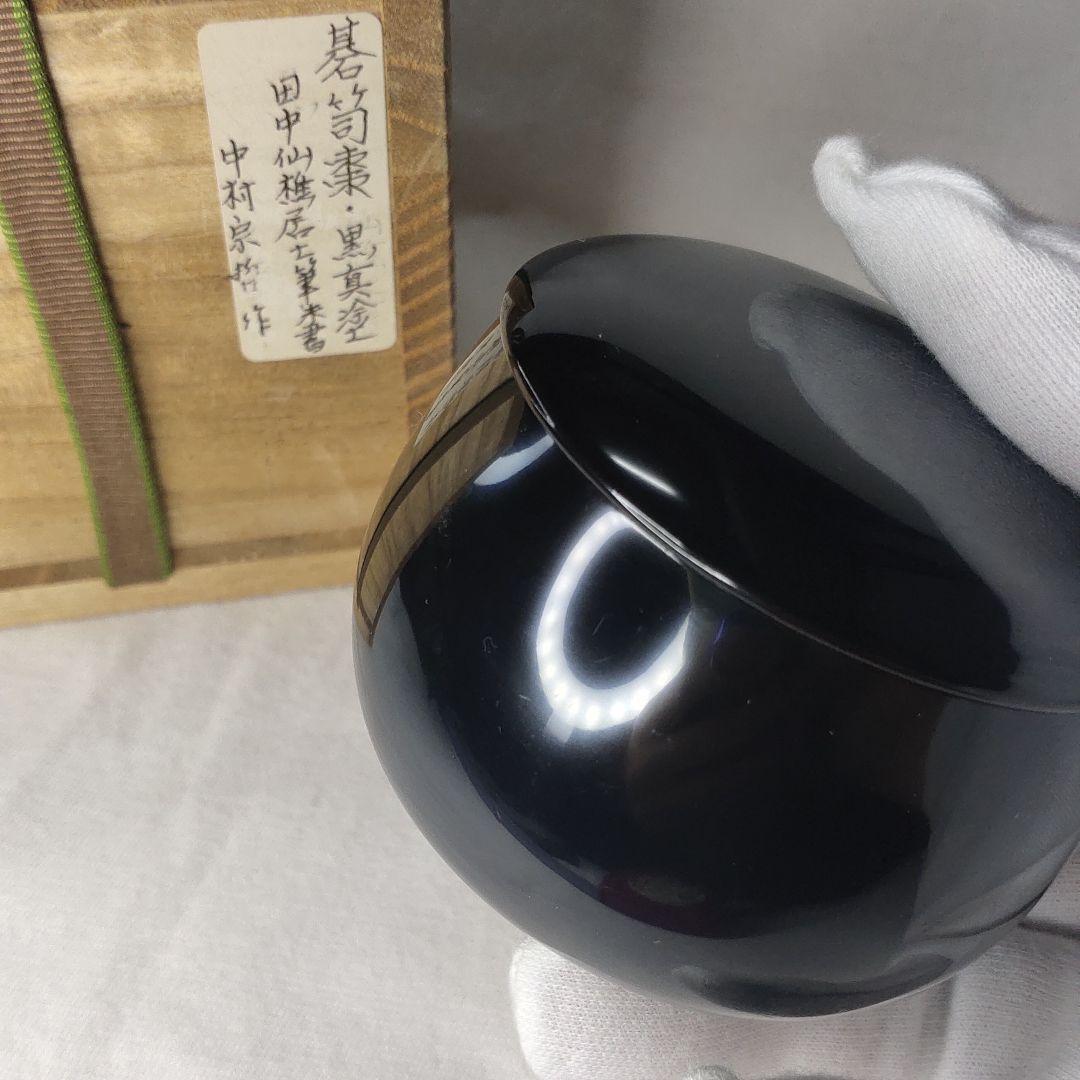 Tea utensils Go stone jujube Black Shinnuri Tanaka Sensho Tanashi brush