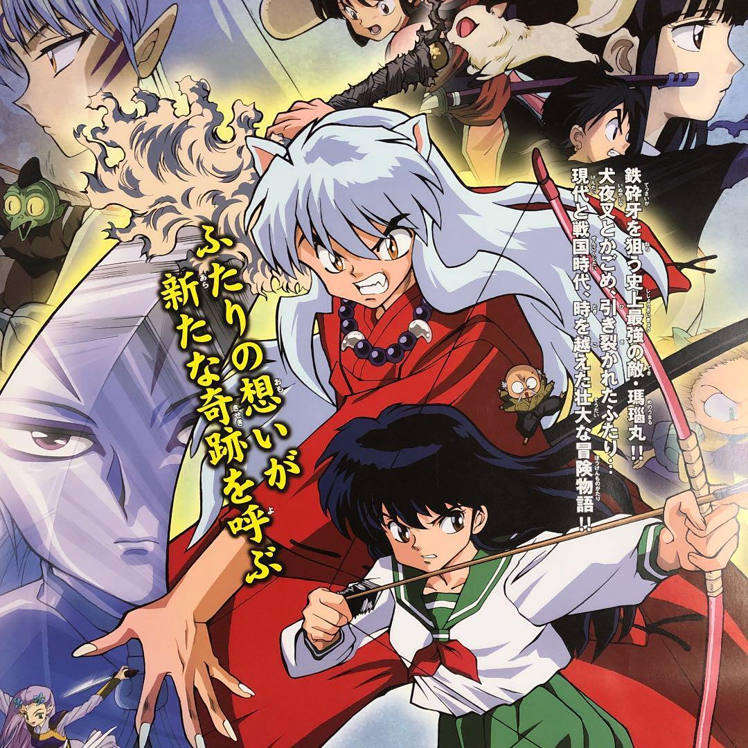 Movie "Inuyasha Timeless Thoughts" Theater Poster Inuyasha