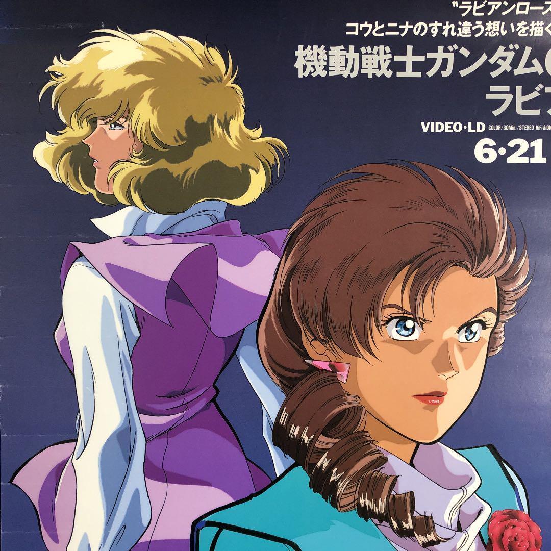 Mobile Suit Gundam 0083 Promotional Poster Stardust Hoshikuzu