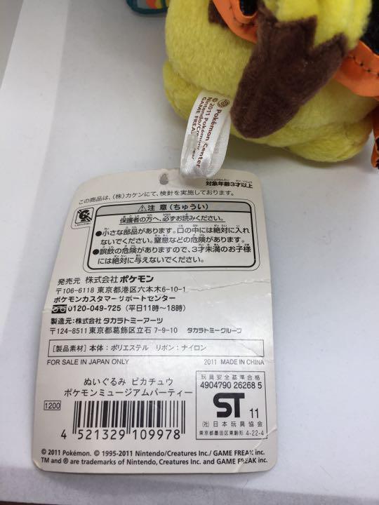 Pokemon Center Pikachu Plush Pokemon Museum Party