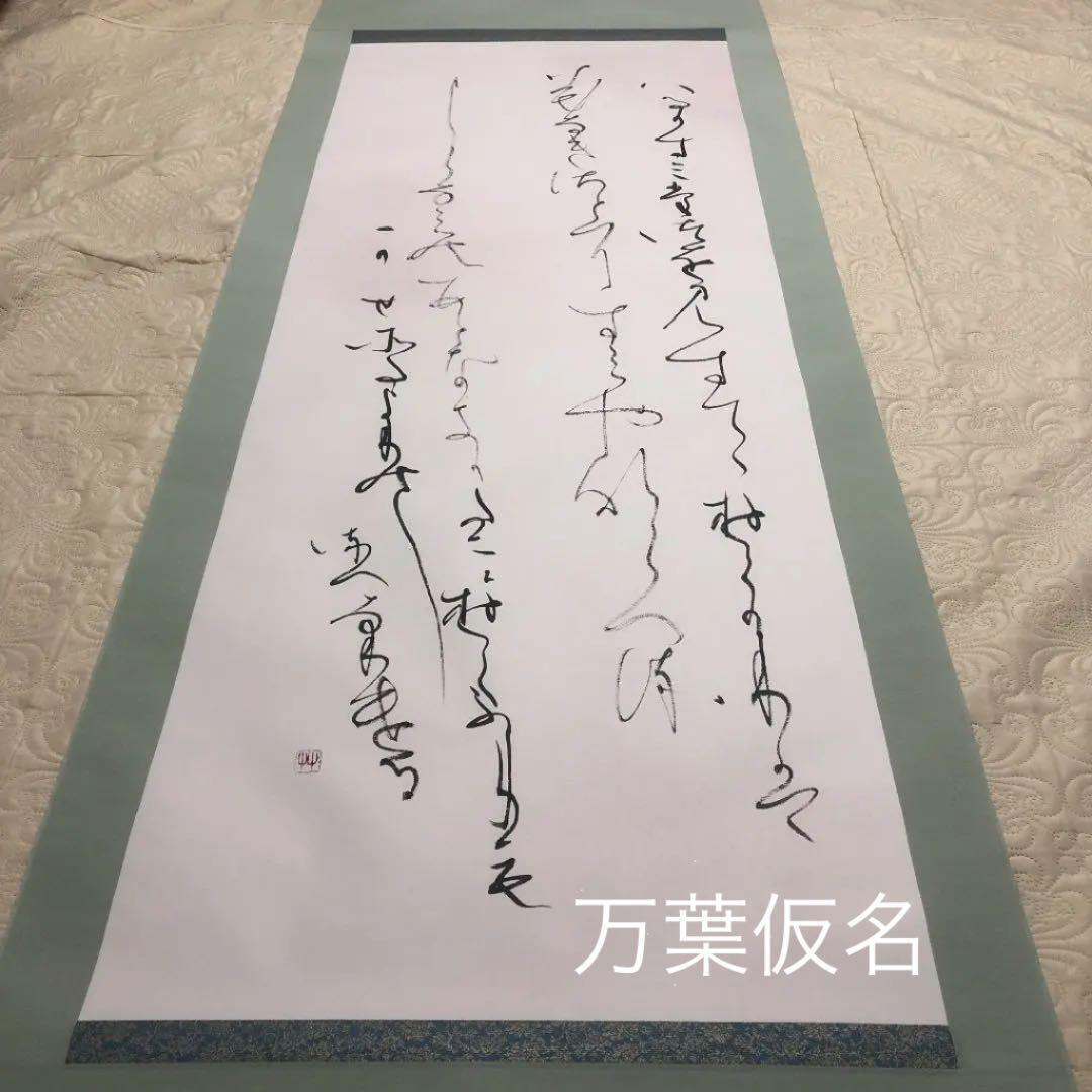 Handwriting Hanging scroll Kokin Wakashū Manyo Kana JAPAN