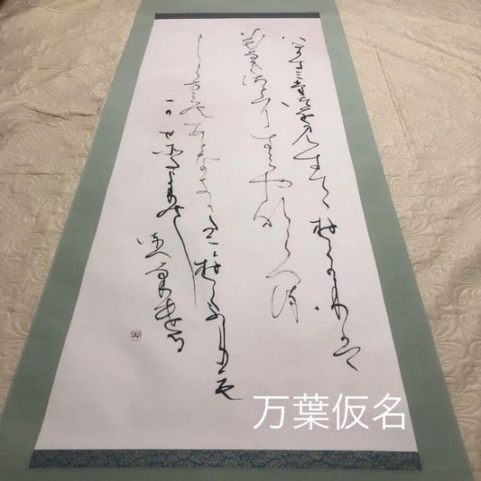 Handwriting Hanging scroll Kokin Wakashū Manyo Kana JAPAN