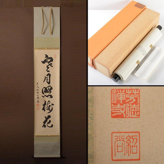 Kakekake Yagyu Hodokuji Hashimoto Shosho's one-line book  JAPAN