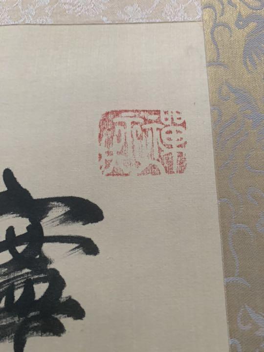 Hanging scroll, calligraphy, beauty product, Daruma, Ningsei Ichien JAPAN