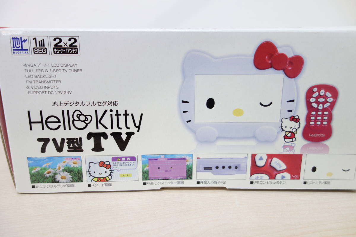 ハローキティ　カーテレビ　SEIWA KTV1000F　7V型WVGA 地上デジタル フルセグ対応 PowerDC12V/24V