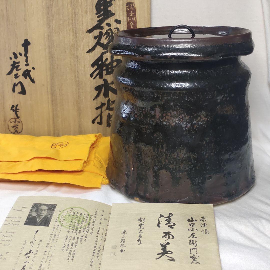 Tea utensils Black glazed water finger 13th generation Yamaguchi Kozaemon