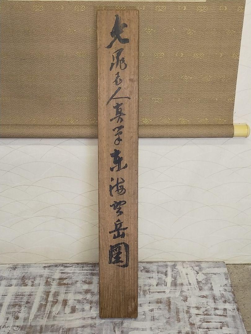 [Reproduction] Hanging scroll Tani Buncho Tokai Bodake map with knowledge JAPAN