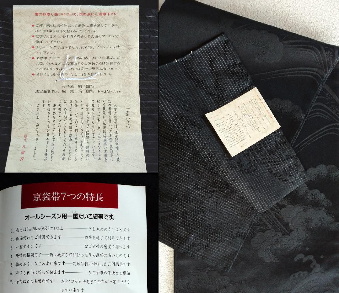 Kimono obi Kyoto sack obi Yaegi & obi obi obi fried set