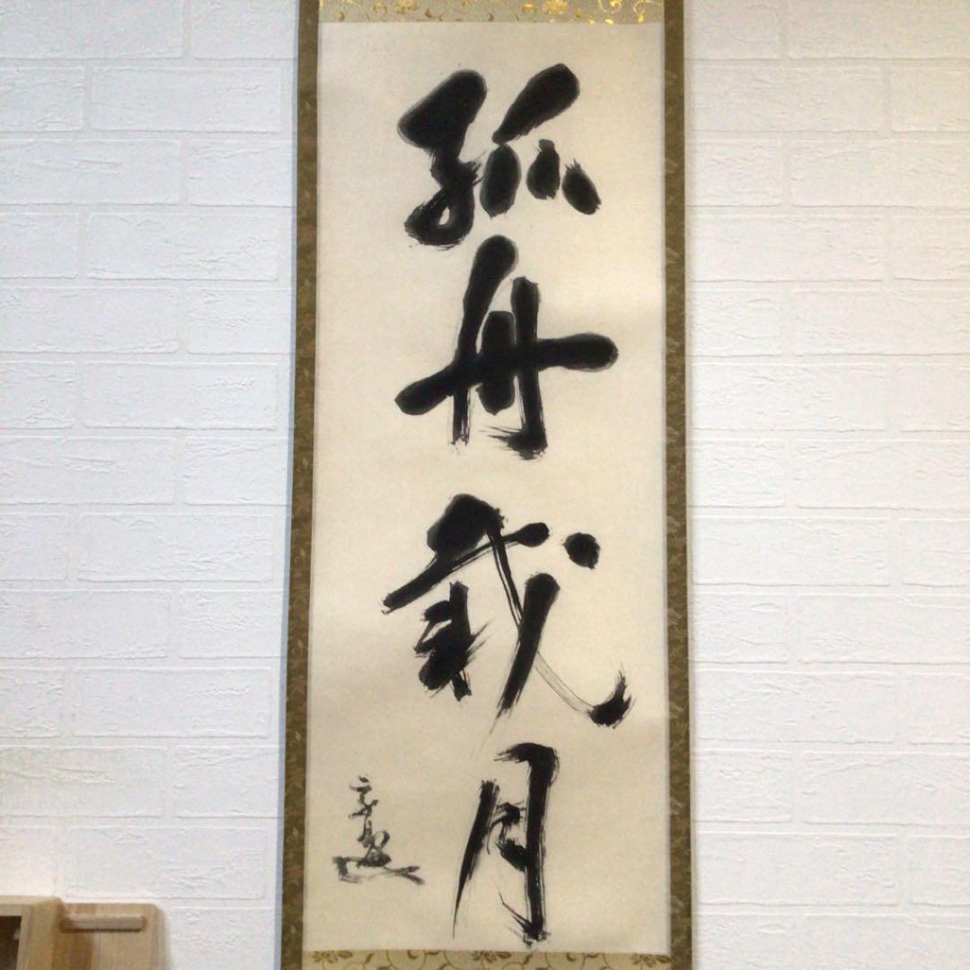 Kakejiku, Shokokuji supervised by Arima RaiteiSen no Rikyu, Koshu Ryogetsu JAPAN