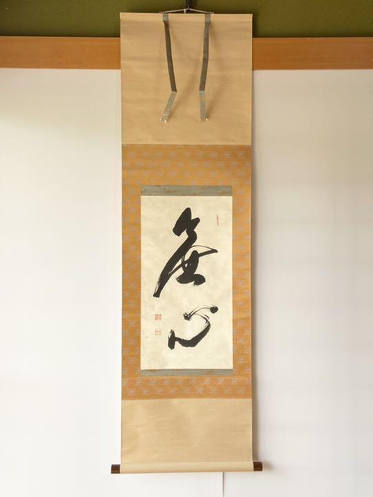 President of the Shokokuji school Kirikyo box hanging scroll JAPAN