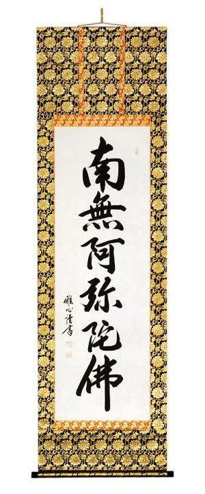 Hanging scroll, six-character name, Namu Amida Butsu  JAPAN