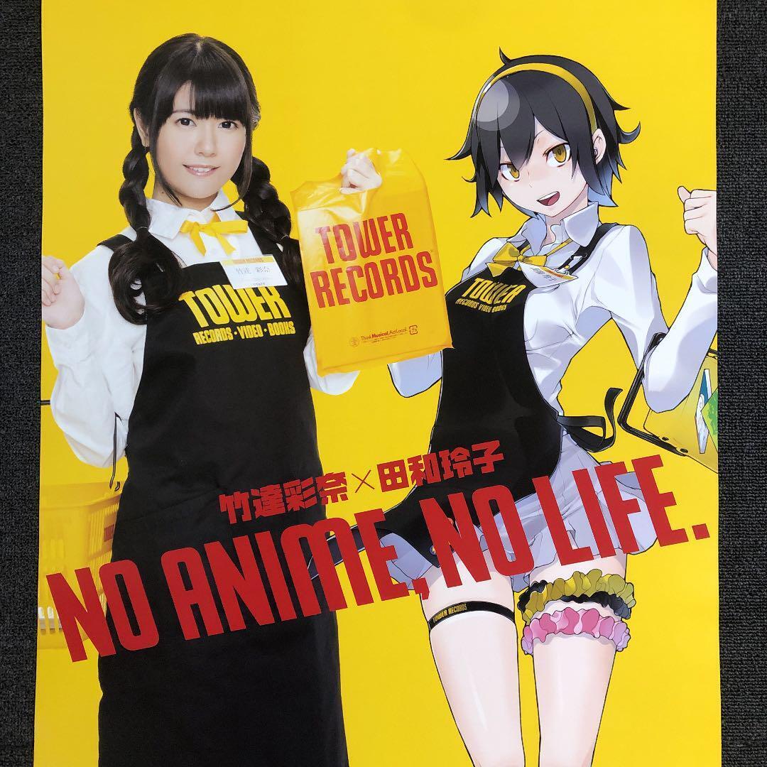 Ayana Taketatsu x Reiko Tawa Tower Records collaboration poster not for sale