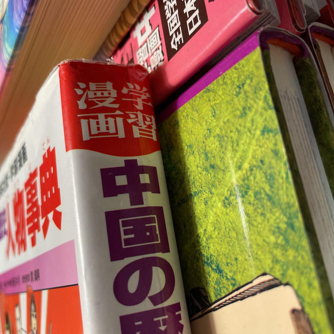 Gakushu manga with additional notes: Chinese history whole volume