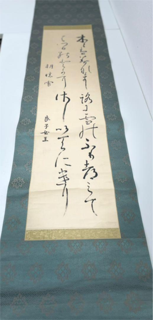 Kakejiku Hanging Scroll Empress Kojun A-6
