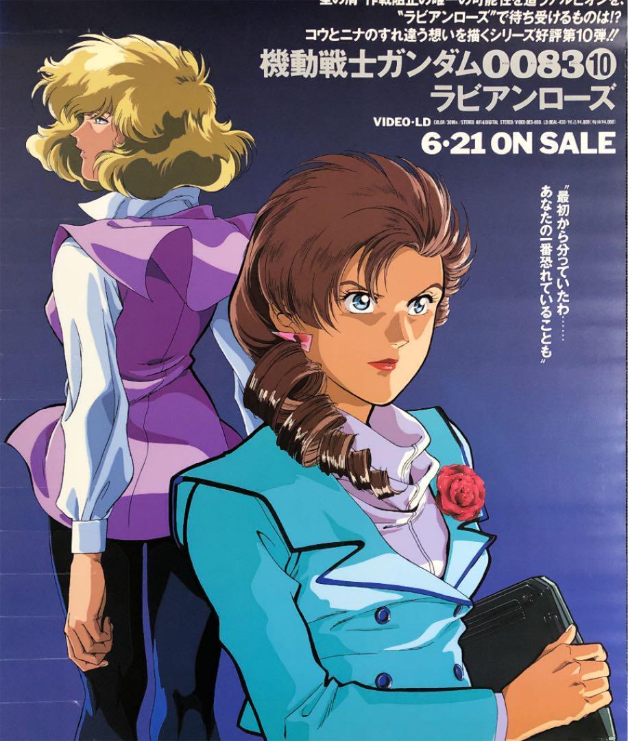 Mobile Suit Gundam 0083 Promotional Poster Stardust Hoshikuzu