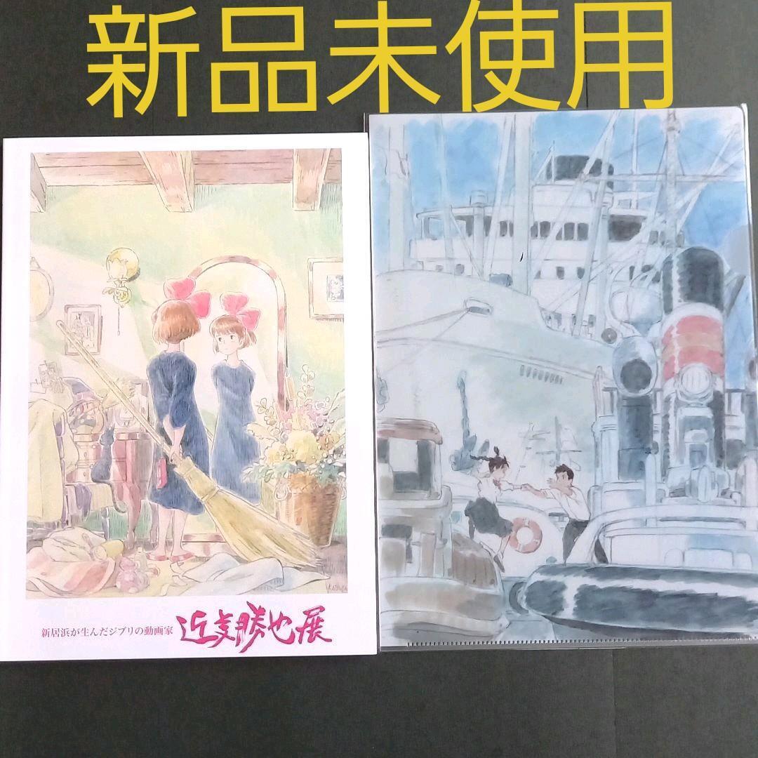 Studio Ghibli Katsuya Kondo exhibition illustration Coquelicozaka clear file