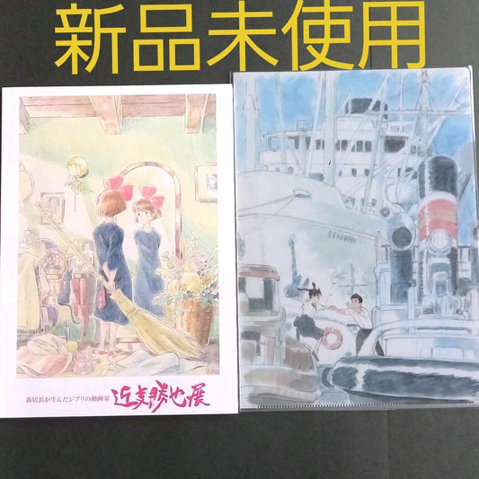 Studio Ghibli Katsuya Kondo exhibition illustration Coquelicozaka clear file