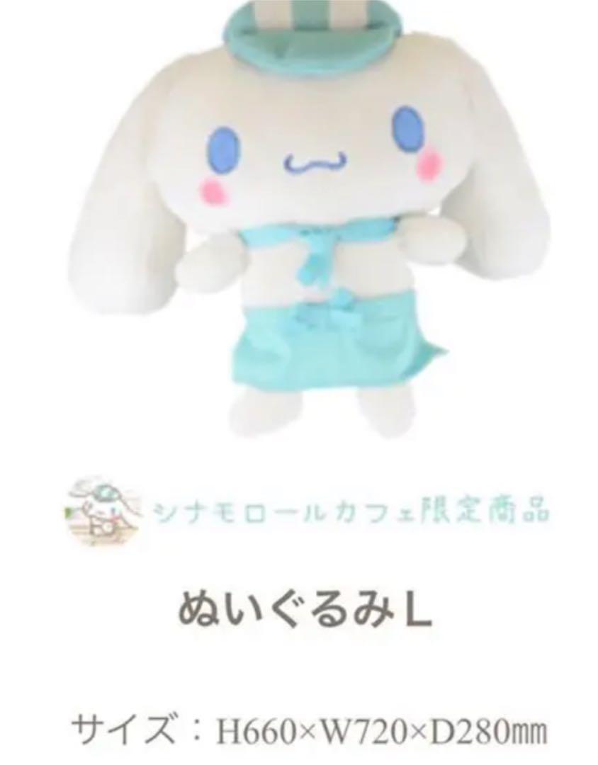 sanrio cinnamon cinnamoroll cafe kyoto stuffed toy limited
