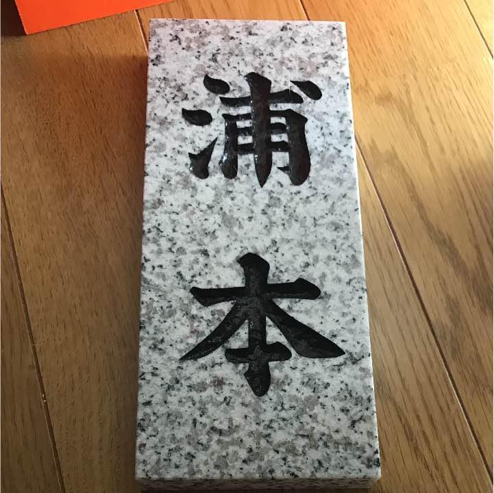 Marble nameplate