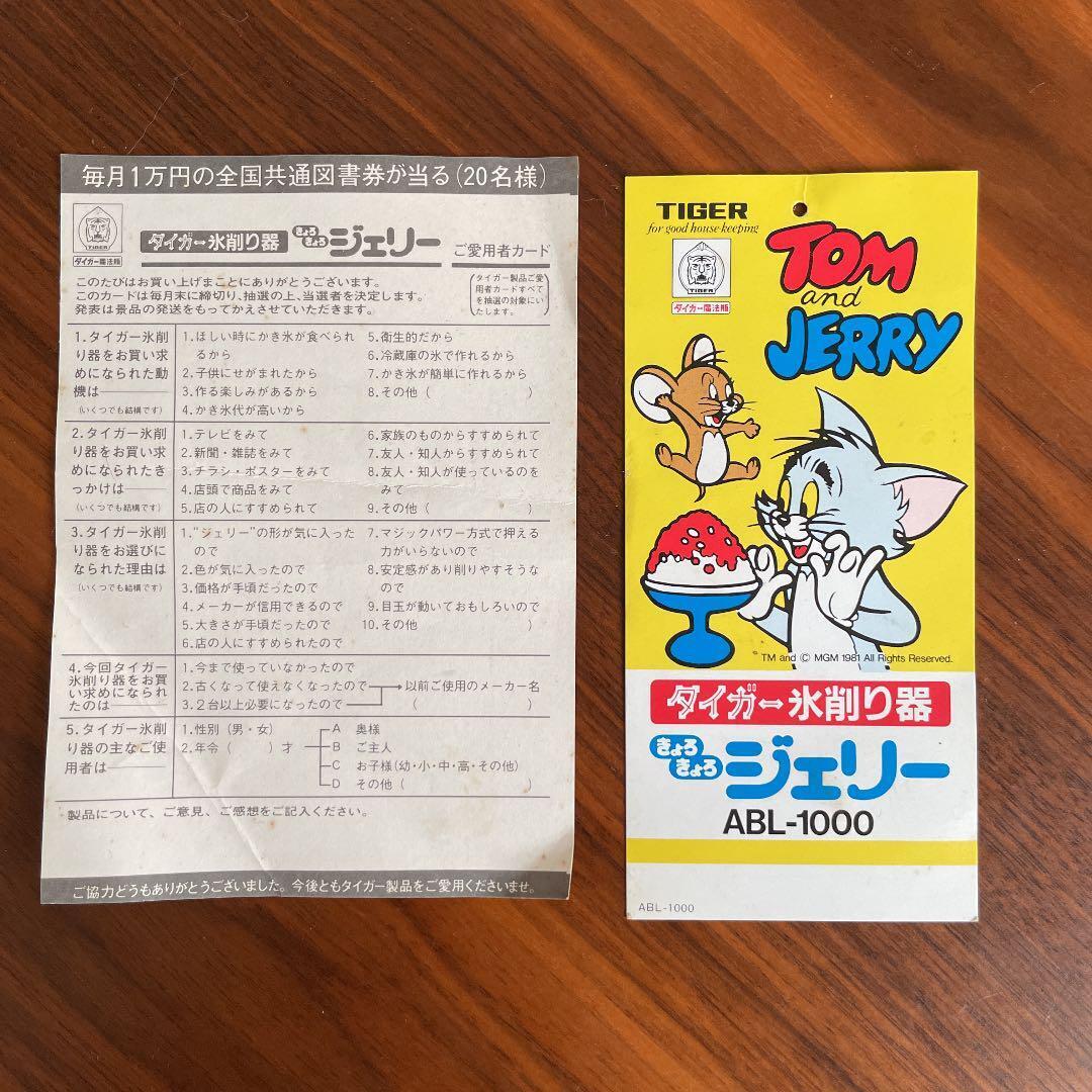 With a box! Tiger made Kyoro-chan shaved ice Tom & Jerry shaved ice beige