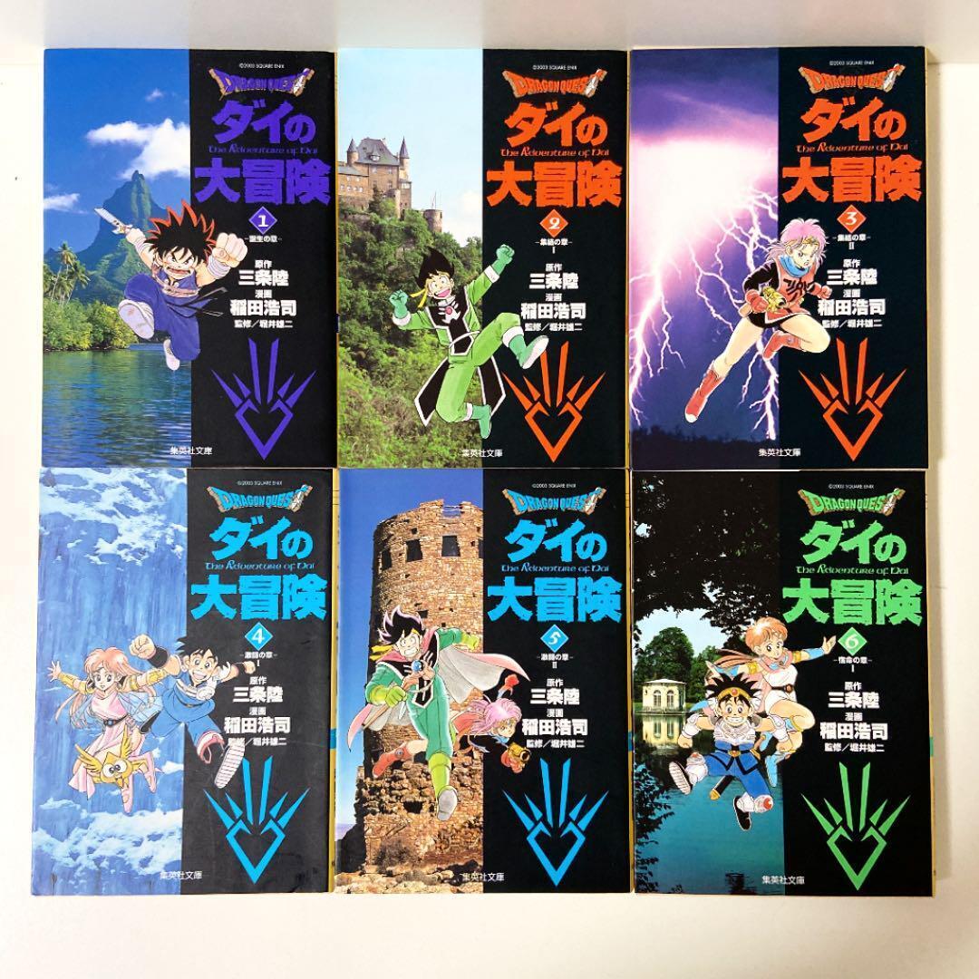 Lot Comic Manga Dragon Quest Dai no Daibouken 1-22 volumes complete