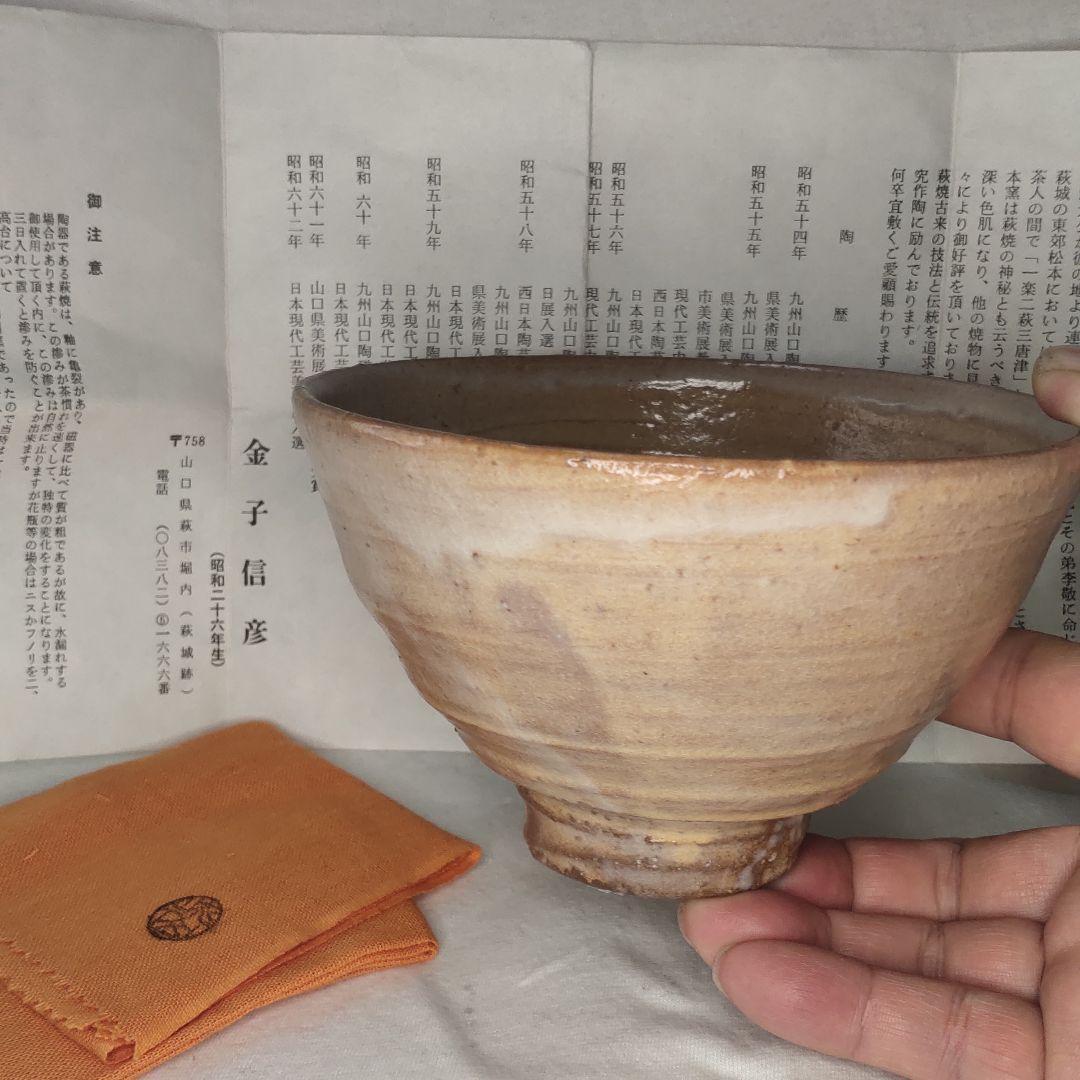 Tea utensils Hagi ware by Nobuhiko Kaneko Hon kiln Kyo box Kyofu