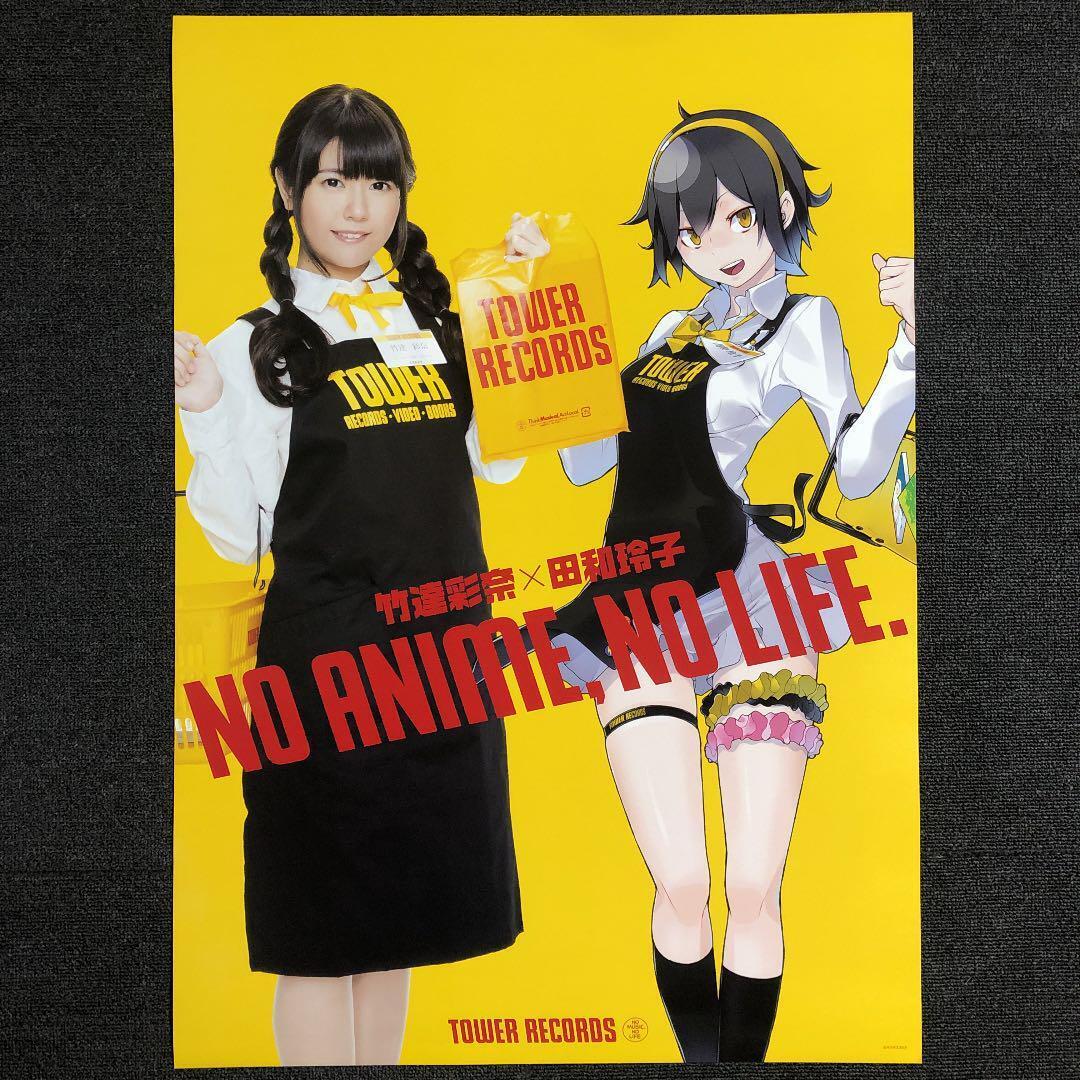 Ayana Taketatsu x Reiko Tawa Tower Records collaboration poster not for sale